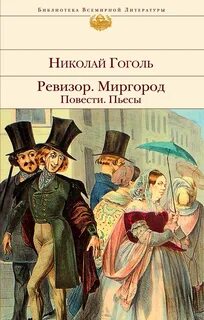 Город в произведениях гоголя