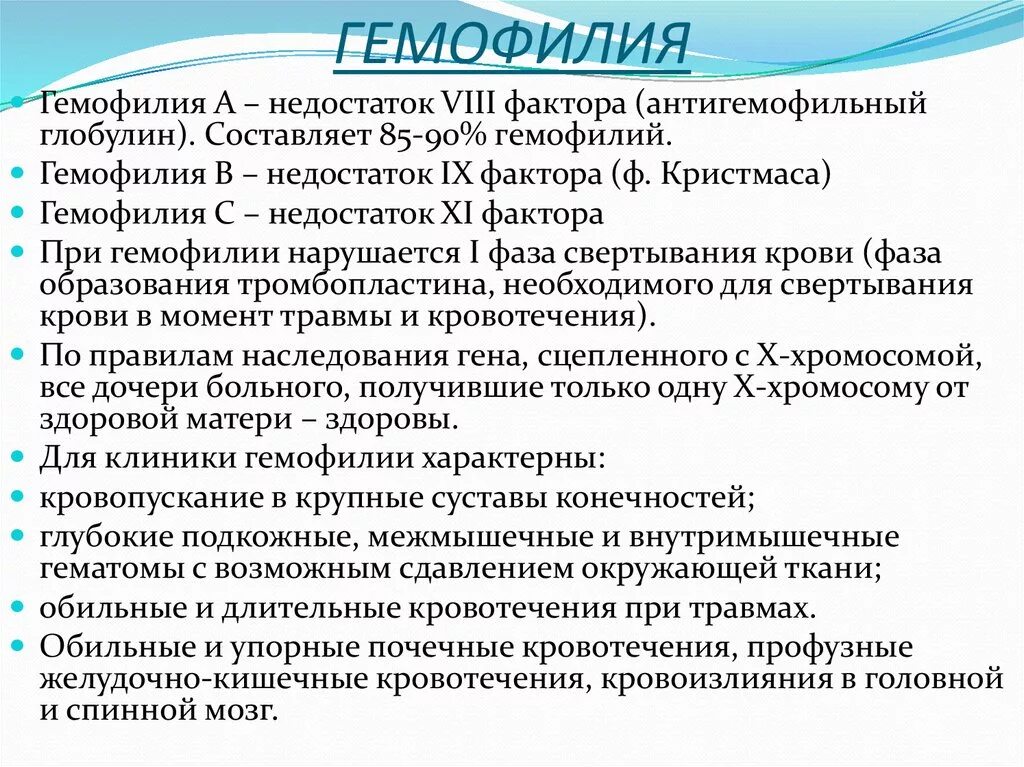 5 фактор крови. Фактор при гемофилии. При гемофилии дефицит фактора. Факторы свертывания крови при гемофилии. Факторы свертывания при гемофилии.