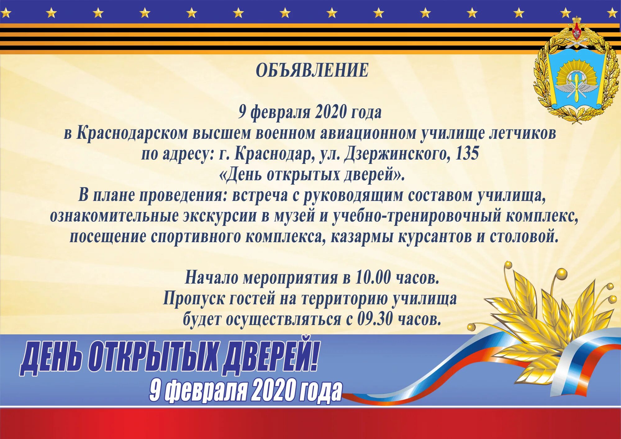 Академия краснодара день открытых дверей. День открытых дверей в квваул. квваул день открытых дверей 2025. день открытых дверей в краснодарском летном авиационном училище. день открытых дверей квваул имени серова в 2025.
