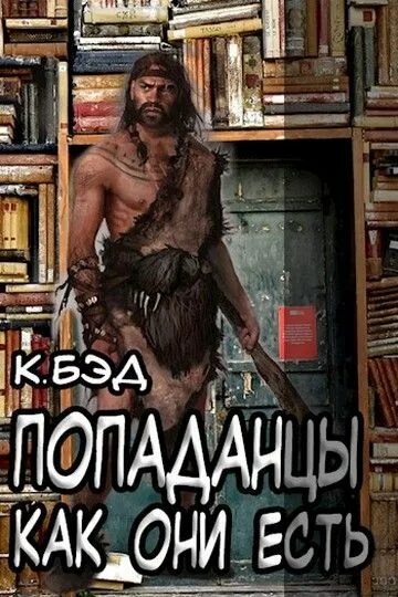 Кристиан бэд брат для волчонка. Роман_прокофьев_-_звездная кровь_03_земли_теней. Бэд кристиан - дурак космического масштаба. Бэд кристиан - дурак космического масштаба. Книга сборник игр.