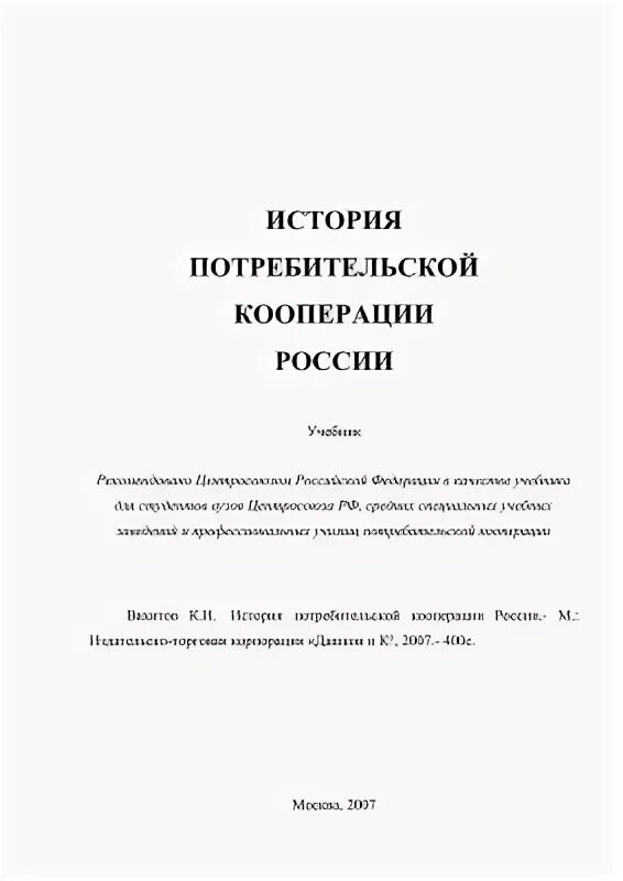 История потребительского движения. Задачи потребительского кооператива. Потребительская история. Потребительская история. Консьюмеризм история возникновения.