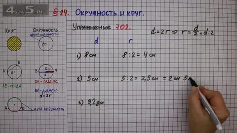 702 математика 6 класс мерзляк