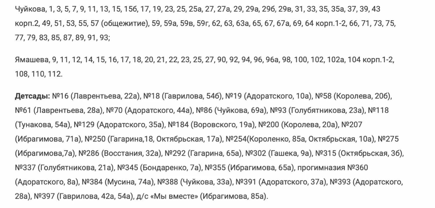 Казань расписание автобусов 22 маршрут автобуса. График отключения горячей воды. График отключения горячей.