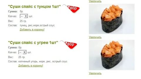 Сколько грамм в 1 суше