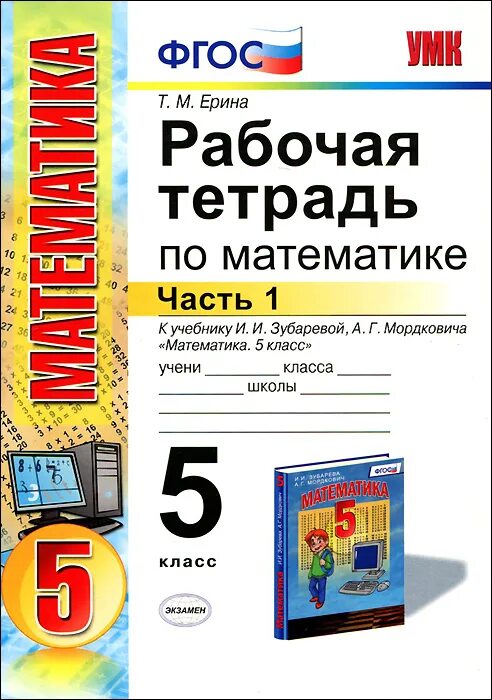 рабочая тетрадь по математике 5. тесты 5 класс математика никольский. рабочая тетрадь. рабочая программа по математике 5 6 класс пособие для учителя. учебник математики 3 класс.