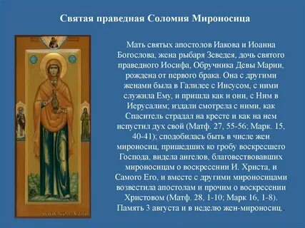 Соломия имя