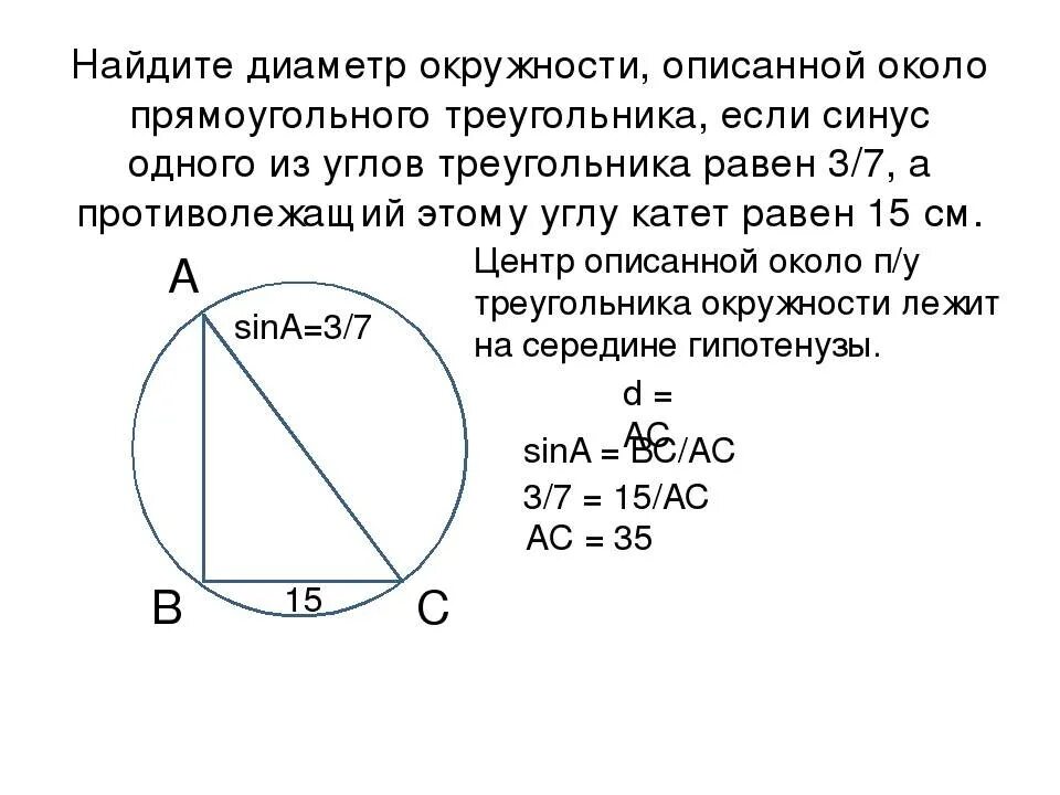 Катет диаметр. Найдите диаметр окружности описанной около прямоугольного. Формула диаметра окружности описанной около треугольника. Диаметр описанной окружности треугольника формула. Вычислить диаметр описанной около окружности треугольника.