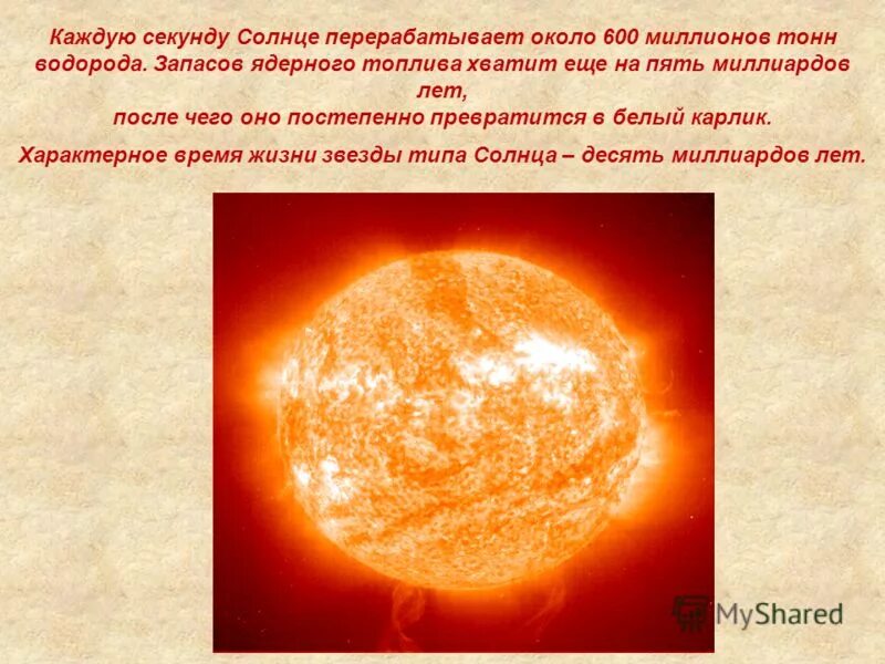 За сколько секунд солнечный свет достигает земли