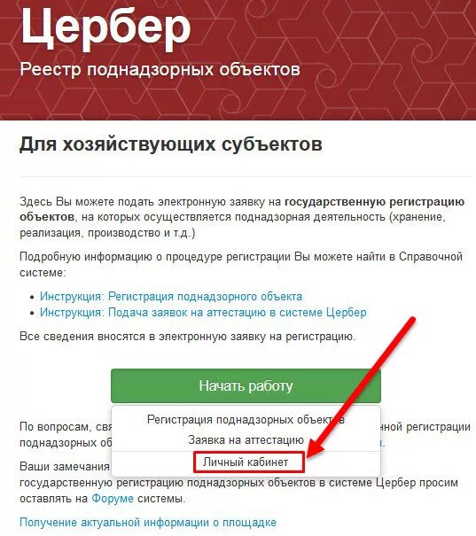 Реестр поднадзорных объектов. Вид деятельности объекта для розничного магазина в цербер. Регистрация в цербер россельхознадзора. Реестр поднадзорных объектов системы цербер. Номер предприятия в ис цербер.