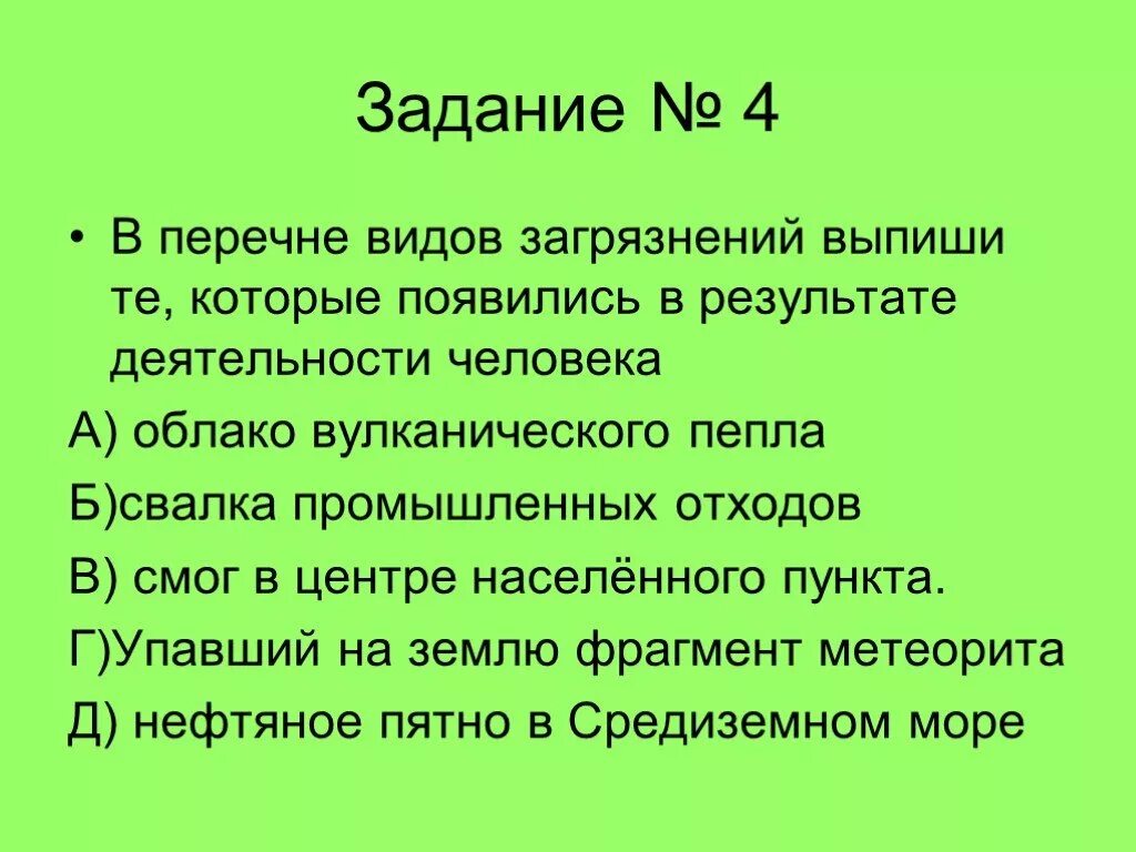 Влияние человека на природу 6 класс. Влияние человека на природу Обществознание 6 класс. Контаминация перечень.