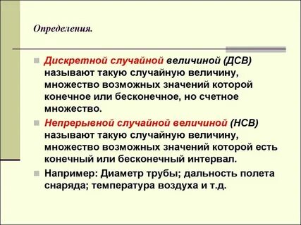Какая величина является непрерывной