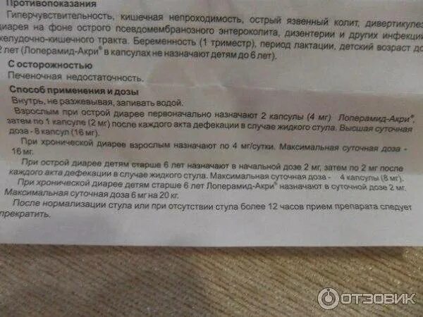 Как пить лоперамид при поносе. Лоперамид для детей до года при поносе. лоперамид показания и противопоказания. доза лоперамида. лоперамид при инфекционной диарее.