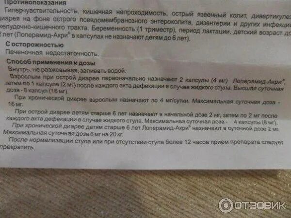 Инструкция лоперамида. Лоперамид таблетки дозировка детям. Лоперамид для детей до года при поносе. Лоперамид при инфекционной диарее.