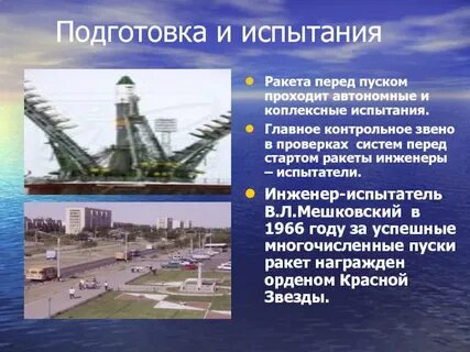 Сколько времени длится пуск
