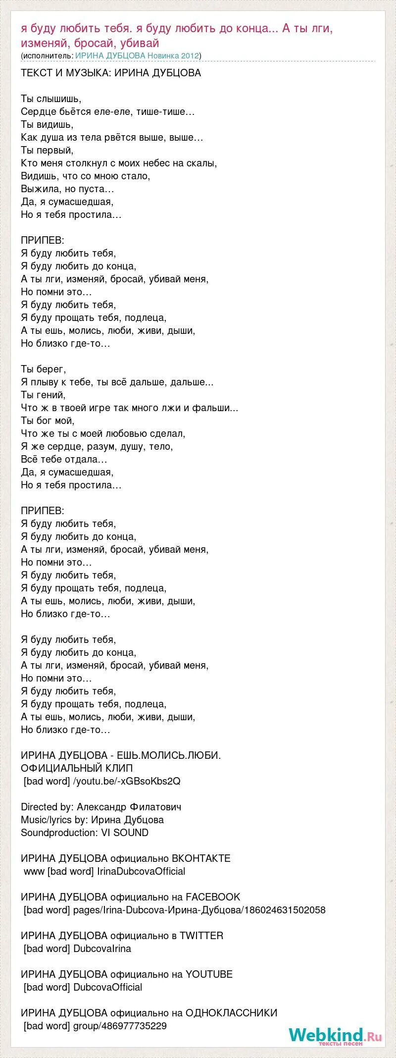 Текст песни сердце не бьется. Дубцова я тебя. Текст песни люби меня Дубцова. Я буду любить тебя текст. Дубцова песни тексты песен.