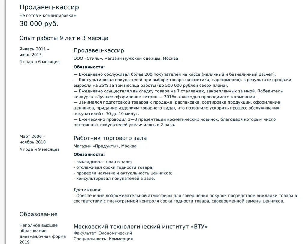 Резюме продавец кассир. Резюме продавца. резюме продавца одежды. обязанности и достижения в резюме продавца. резюме на продавец торгового зала.