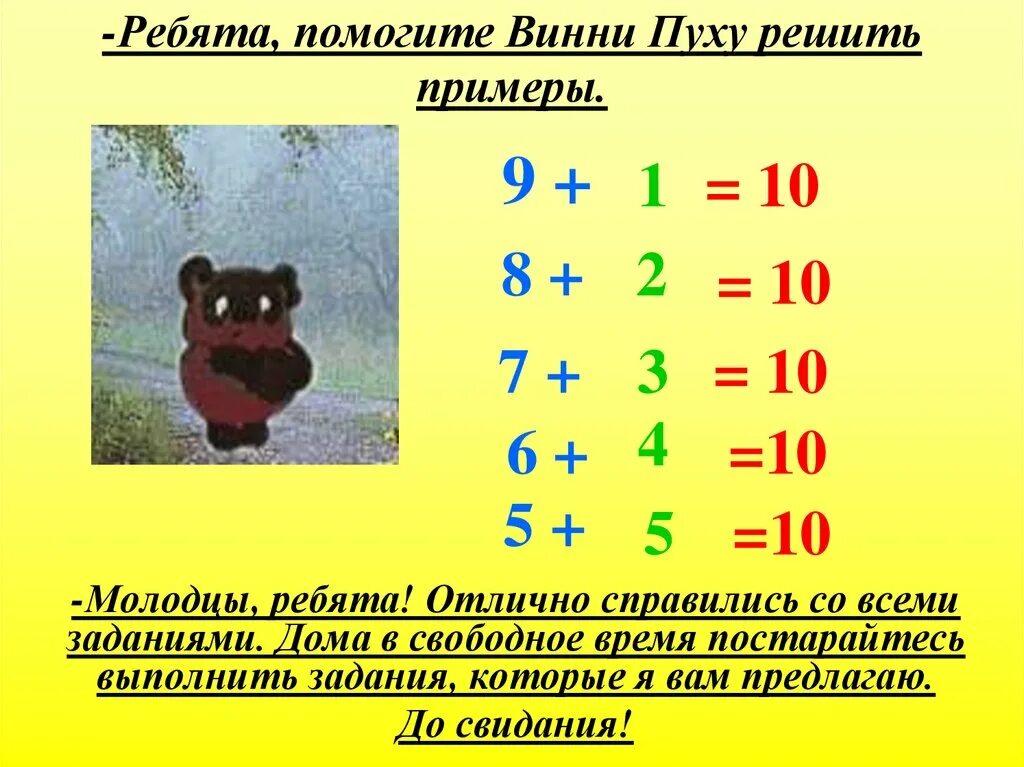 10 состоит из 2 х. Реши примеры Винни пух. Помоги Винни пуху найти домик ИА. Помоги Винни-пуху найти все прямоугольные параллелепипеды.. Помоги Винни пуху подкрепиться Информатика.