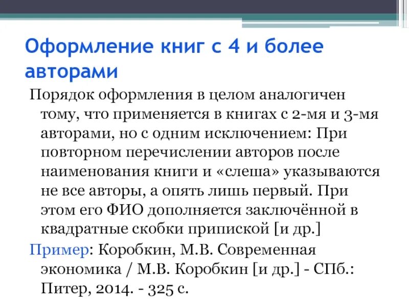 3 правила писателя. Как оформить источник статьи с двумя авторами. Как оформить источник с 1 автором подробно.