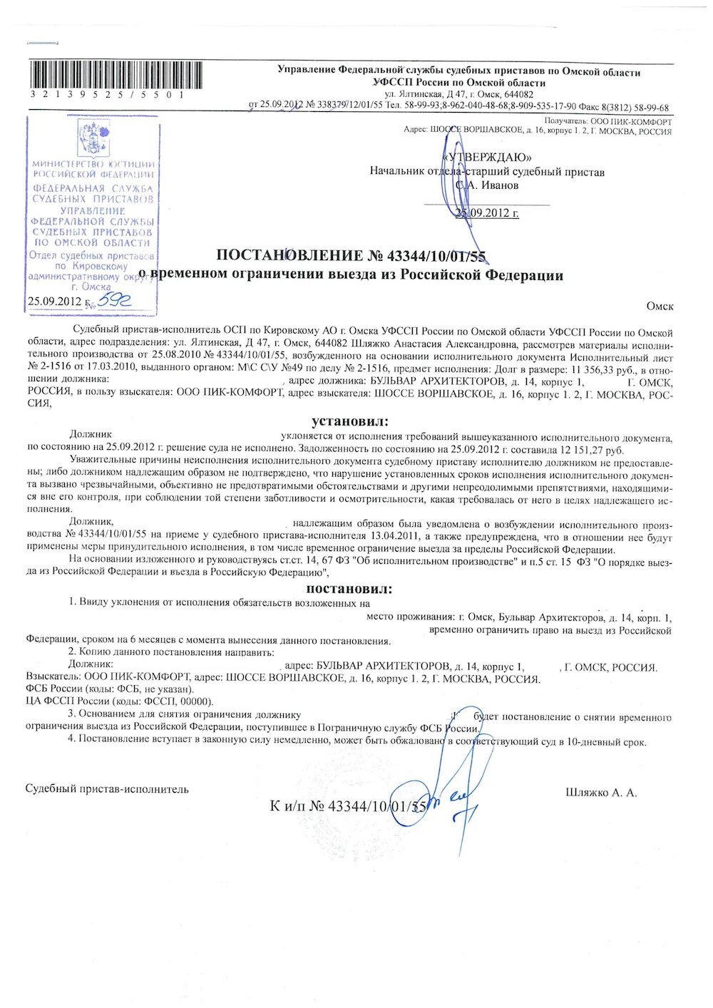 Ограничение на выезд по исполнительному производству. Постановление о запрете выезда за границу должнику. пример постановления о временном ограничении на выезд за границу.