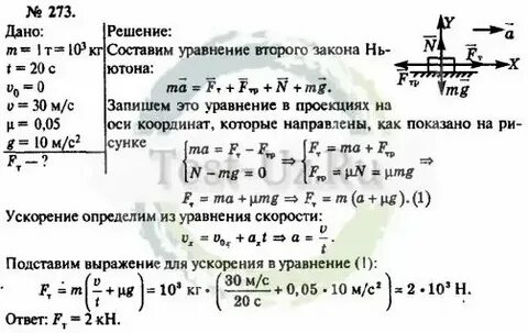 Автомобиль жигули массой 1 т трогаясь