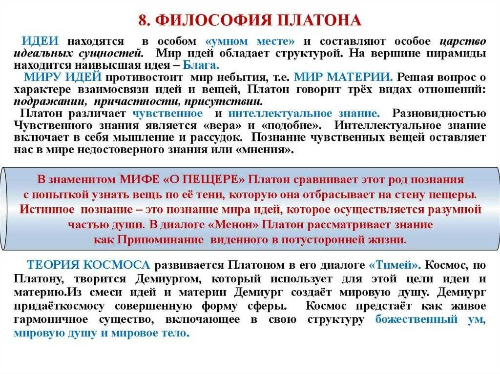 История философии платон. Философское учение Платона. Философская концепция Платона. Философия Платона кратко. Философские взгляды Платона.