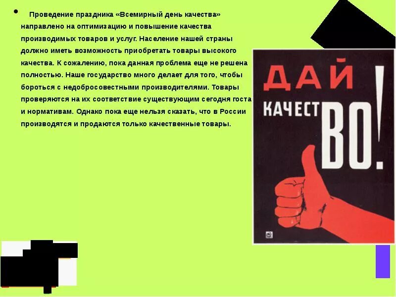 Слоганы про качество продукта. Стихи про качество. Слоган про качество и надежность. Качество. Слова про качество