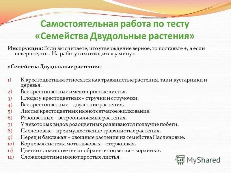 Контрольная работа по семействам растений 7 класс. Семейство розоцветные строение цветка. Задания по биологии. Контрольная по царству растений. Контрольная работа по семействам растений 7 класс.