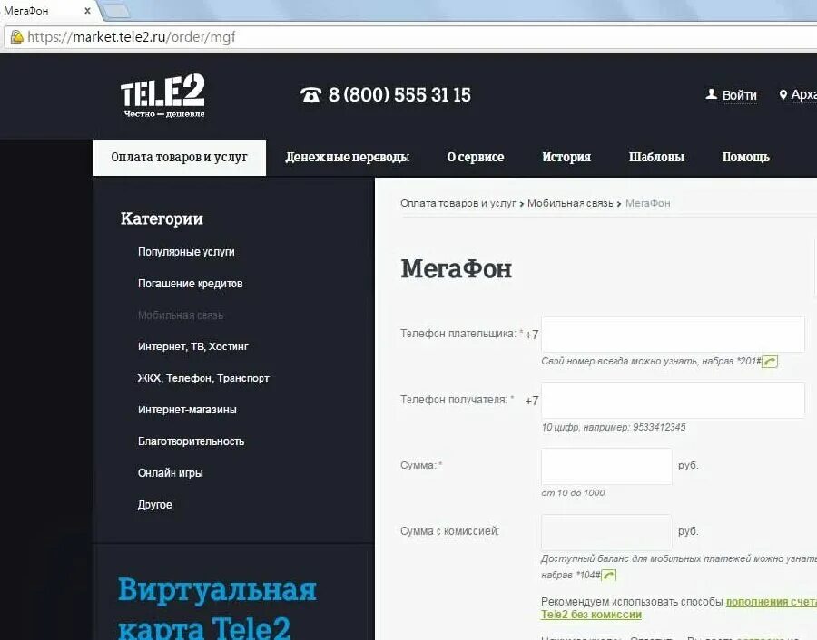 Перевести деньги с теле2. Перевести с теле2 на теле2. Перекинуть деньги с теле2 на теле2. Tele2 телефон.