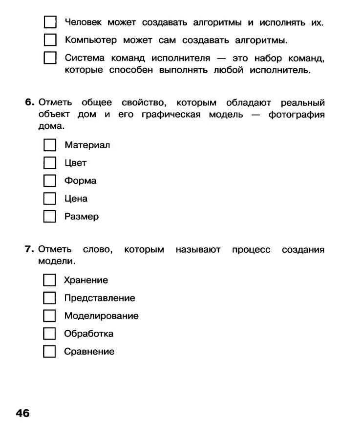 Тест по информатике 4.3. Тест по информатике 4.3