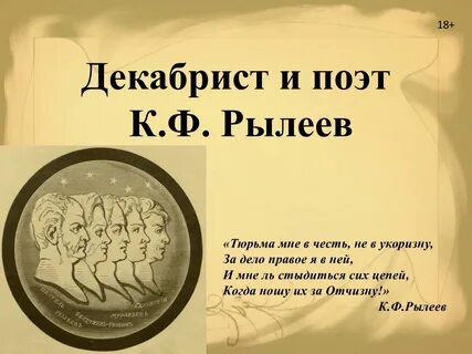Рылеев писал романтические поэмы