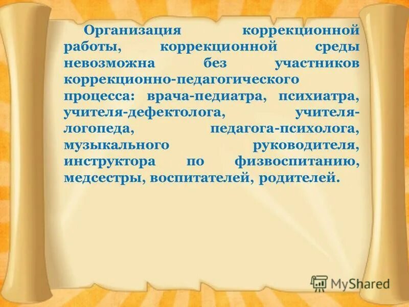 основные принципы коррекционно-развивающей работы. организация коррекционно развивающей работы с овз. коррекционные технологии здоровьесбережения в доу. организация коррекционно развивающей работы с овз. организация коррекционно развивающей работы с овз.