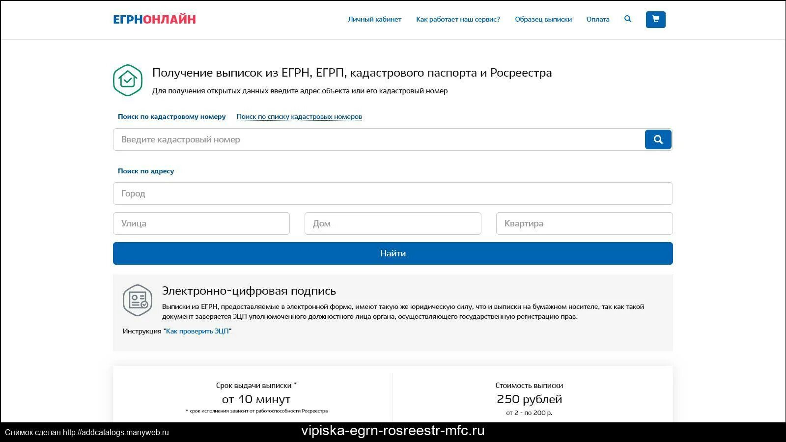 Https rosreestr egrn ru. Росреестр ЕГРН. Выписка ЕГРН из Росреестра. ЕГРН С электронной подписью. Выписка из ЕГРН С электронной подписью Росреестра.