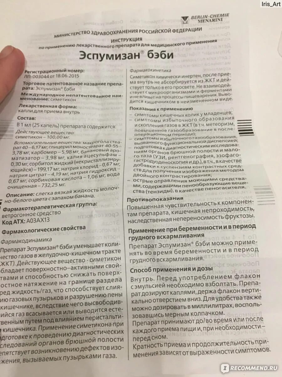 Как правильно принимать эспумизан. Капли эспумизан бэби для новорожденных. Эспумизан бэби дозировка для детей. Эспумизан бэби суспензия. Эспумизан инструкция капли детские для новорожденных.