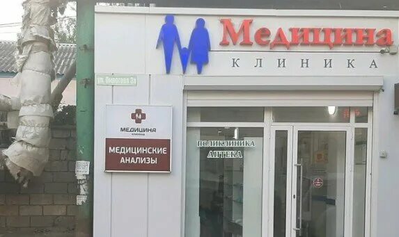 Медицина ул пирогова 3а махачкала фото