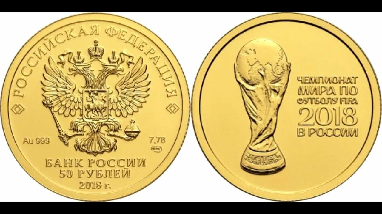 50 золотых в рублях. Золотые инвестиционные монеты. Монета 50 рублей 2018.