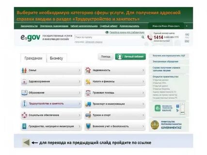 Как прописать в егов казахстане человека