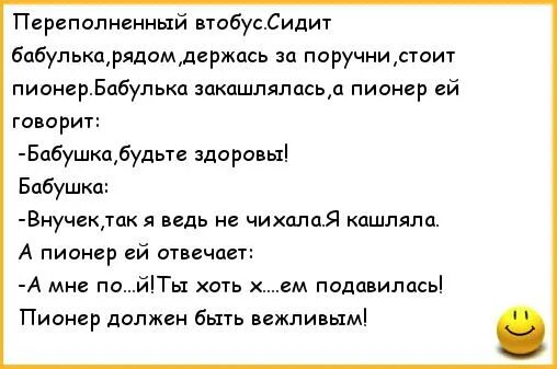 Пионерские анекдоты. Анекдоты про пионеров. Анекдоты по пионеров. Анекдот про пионера и бабушку. Анекдот про вежливого