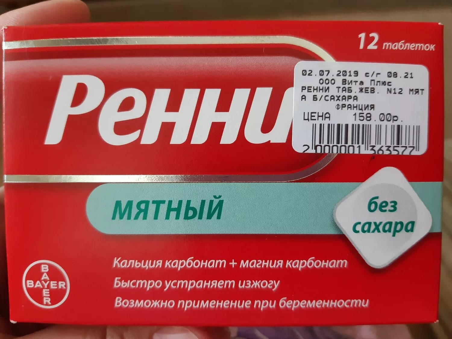 Ренни таблетки жев №12 мята. Препараты от изжоги недорогие и эффективные. Мятные №24. Капсулы от изжоги недорогие. Таблетки от изжоги.
