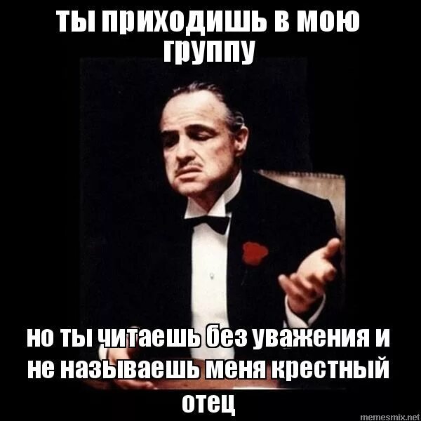 Дон корлеоне с сигарой. Читающий без уважения к нему. Ты просишь меня без уважения. Просишь меня без уважения. Ты протираешь камеру без уважения мем.