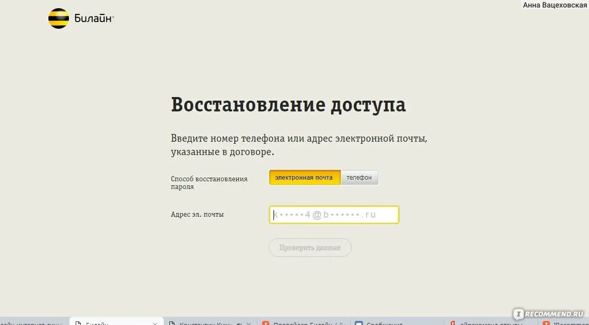 Билайн личный кабинет. Электронная почта Билайн. Окно восстановления пароля. Пароль Билайн.