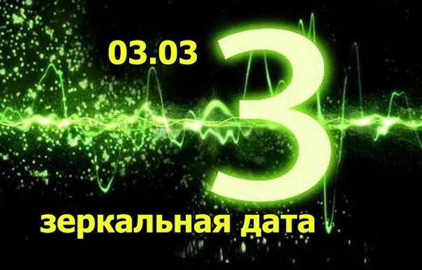 Зеркальная дата 2020. Зеркальные даты в 2024. 2022. 21 12 зеркальная дата. 2 февраля 2020.