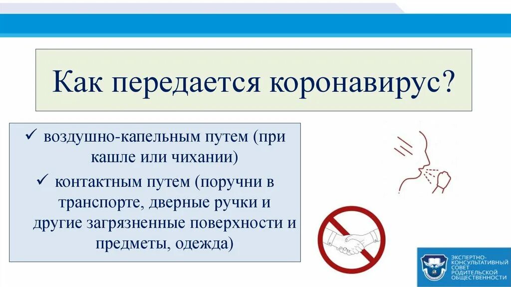 Как передается коронавирус. Как передаеться корона. Коронавирус воздушно-капельным путём. Карона вирус как передаётся.