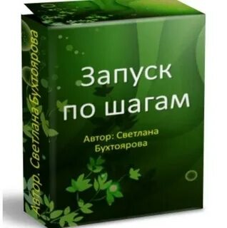 Запусти пакет