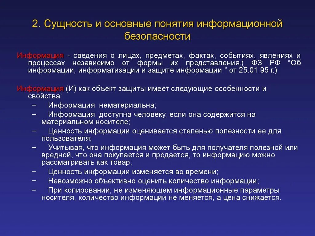 Принципы безопасности информационных технологий. Сущность информационной безопасности. Понятие и сущность информационной безопасности. Понятие и сущность защиты информации. Понятие защиты информации и информационной безопасности.