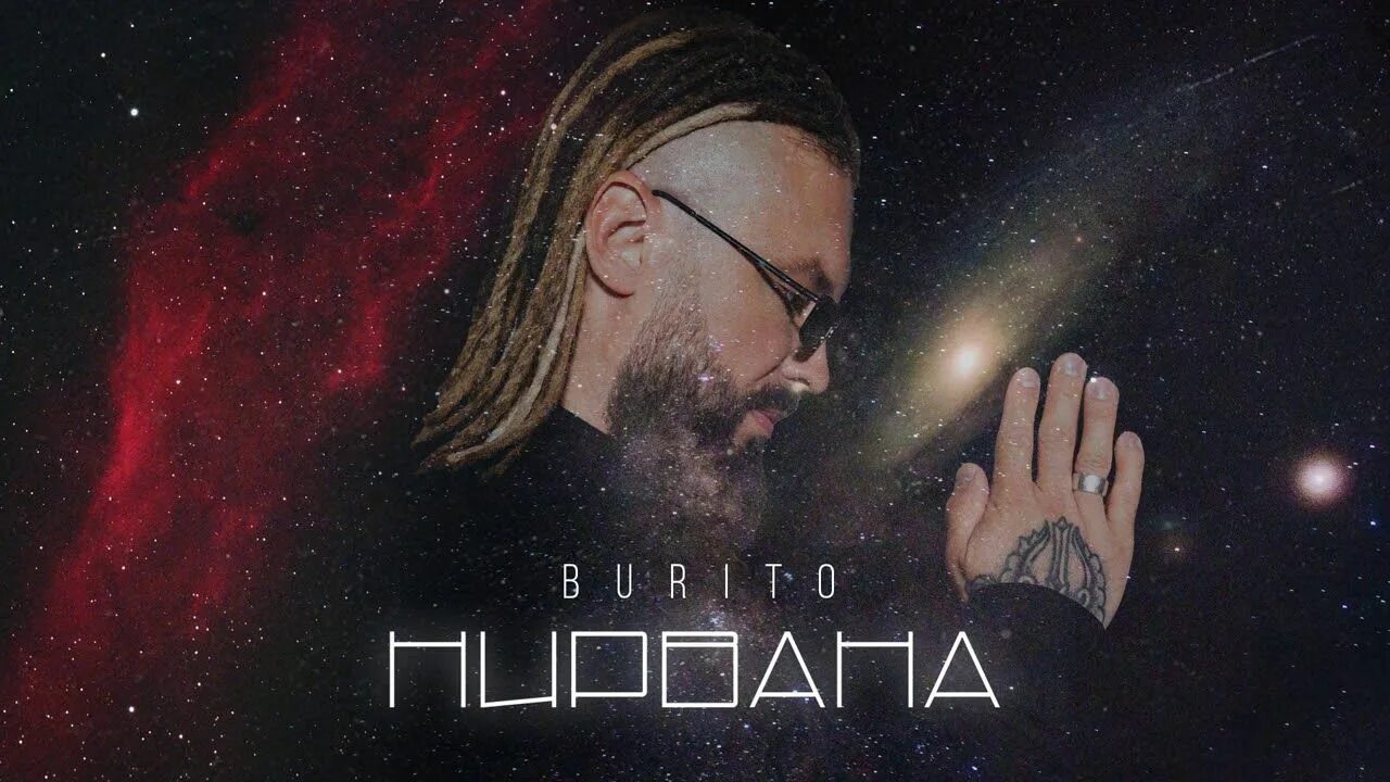 Бурито нирвана. Burito-nirvana. Burito концерт. Бурито нирвана слушать. Бурито нирвана.