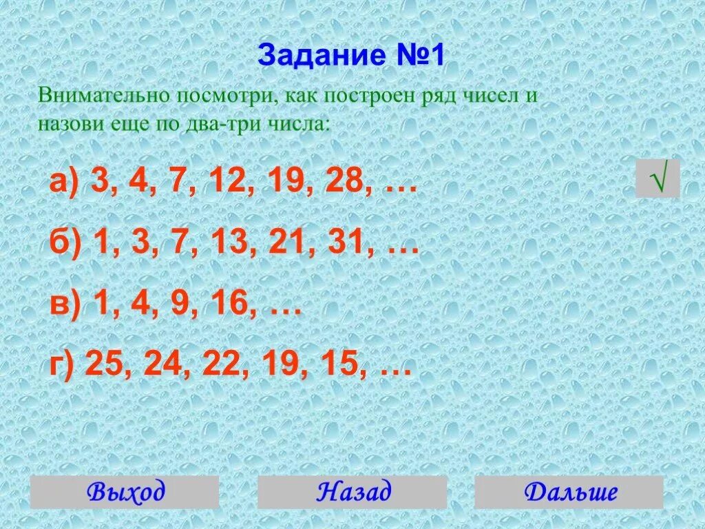 Прочитай ряд чисел. Внимательно посмотри на каждый ряд чисел. три ч ряд. как называется ряд чисел 6664546. двойной ряд чисел отражающий.