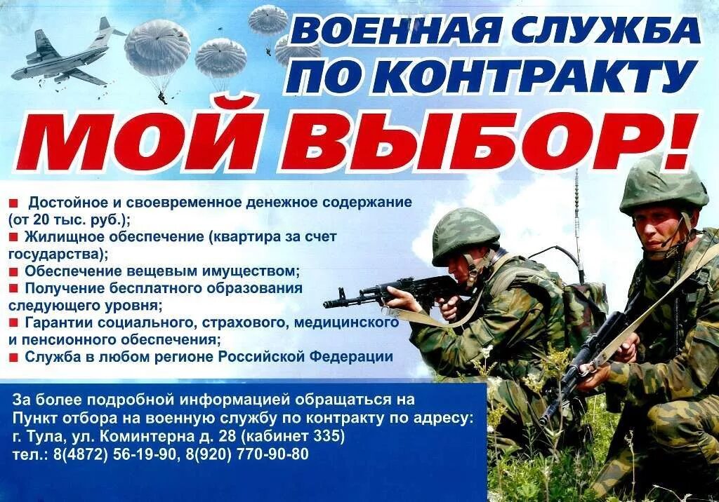 Как устроиться на службу по контракту. Военная служба по контракту. военная служба по крнт. военная служба пэконтракту. служба по контракту агитация.