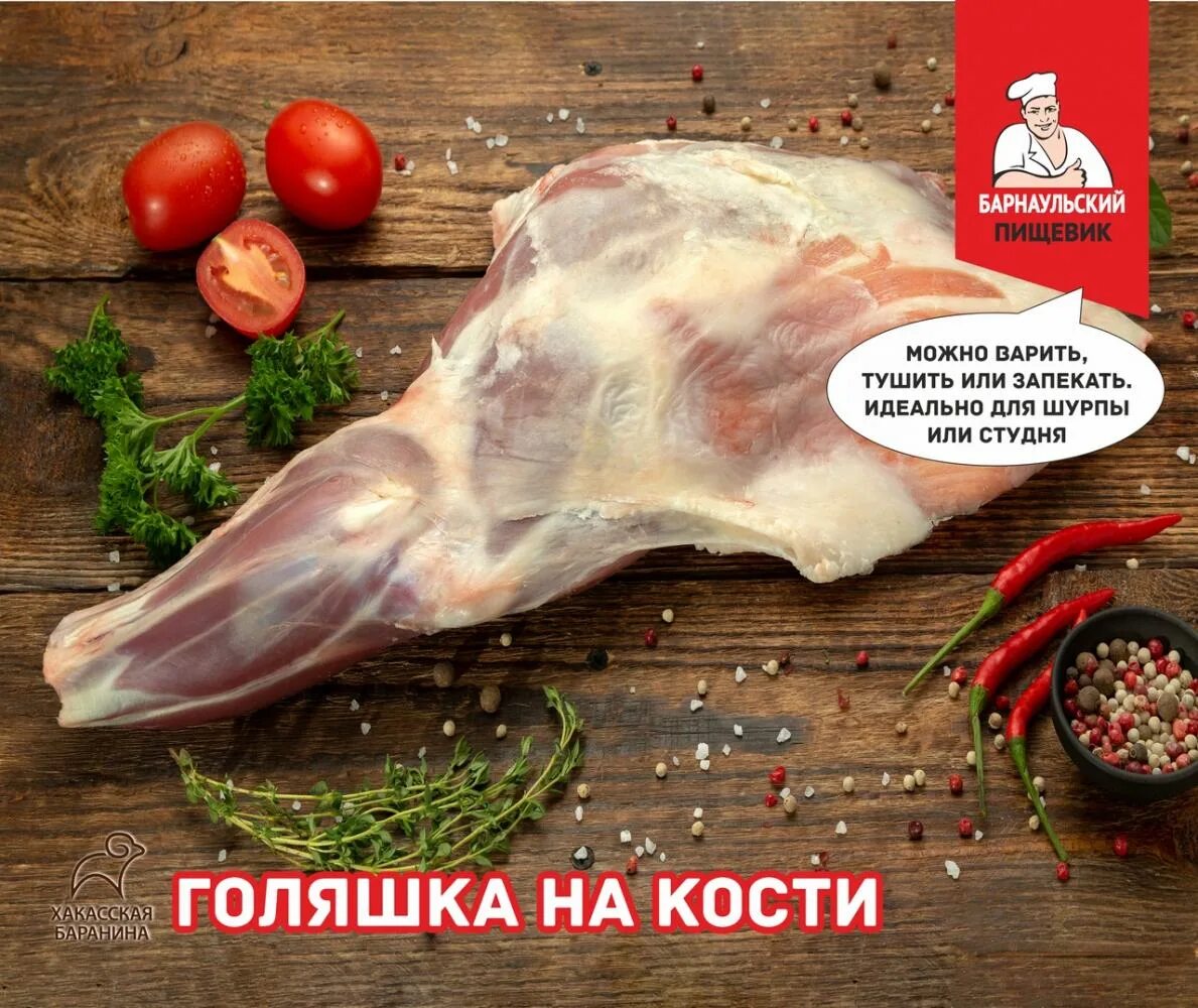 Где можно купить баранину