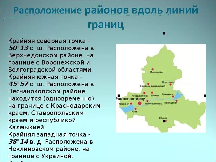 Географическое положение Ростовской области карта. Географическое положение Ростовской области. Положение на карте Ростовской области. Географическое расположение Ростовской области. Ростовская область указ