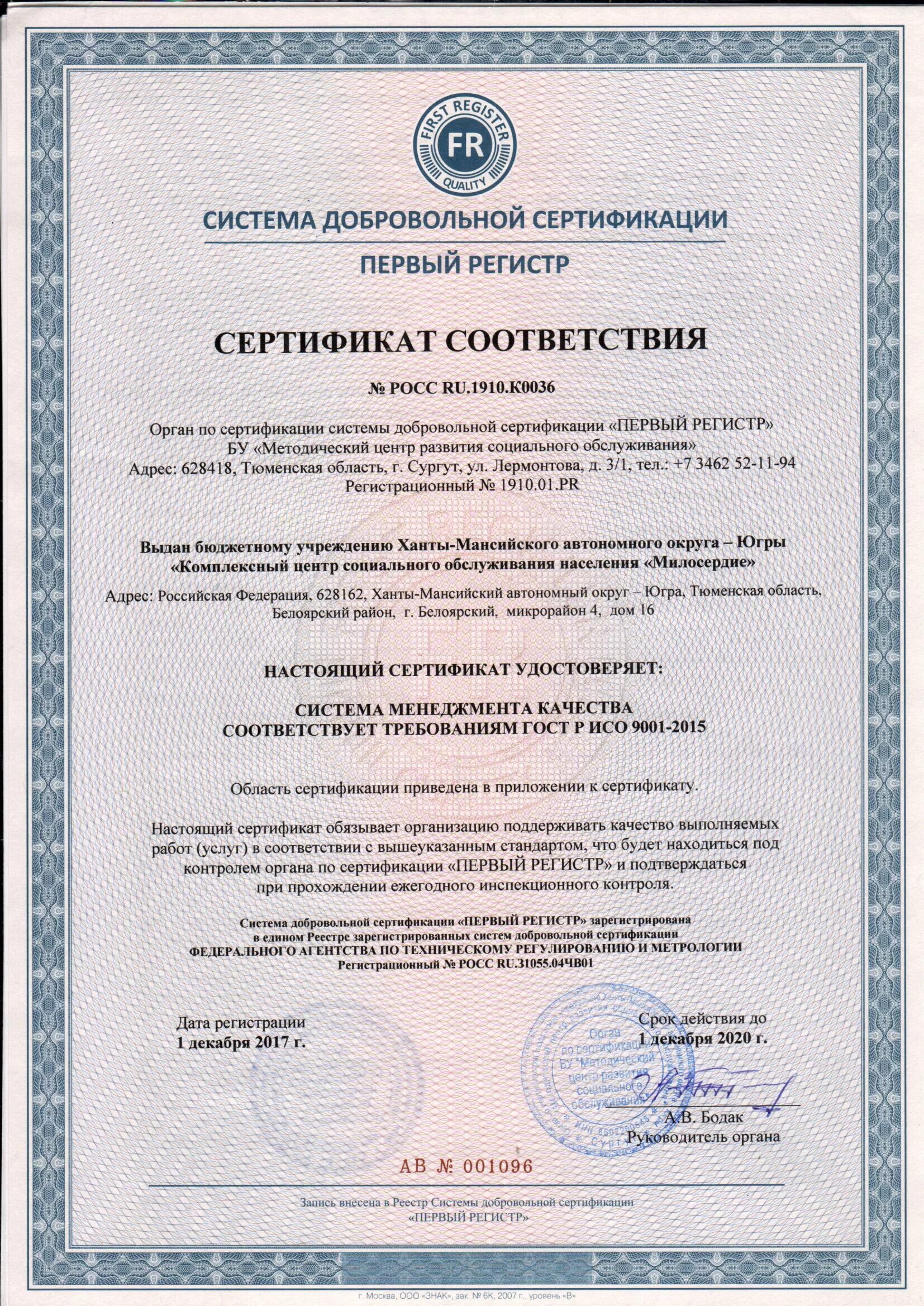 Единый реестр сертифицированных компаний. Единый реестр сертифицированных компаний